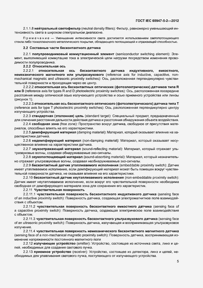 Страница 8 ГОСТ IEC 60947-5-2-2012