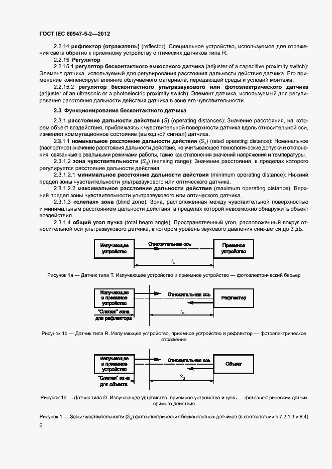 Страница 9 ГОСТ IEC 60947-5-2-2012