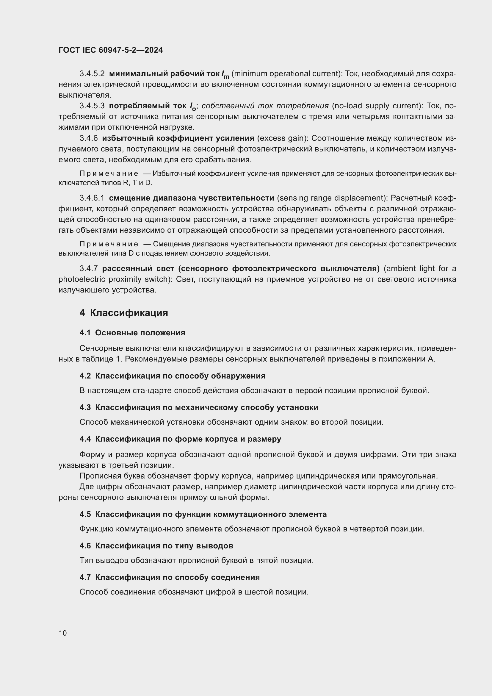 Страница 16 ГОСТ IEC 60947-5-2-2024