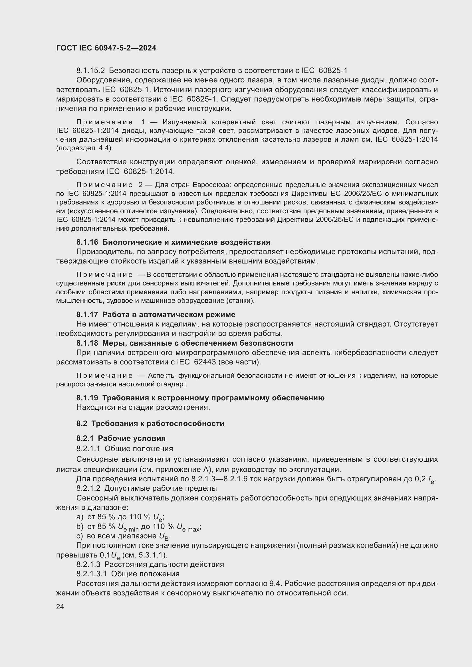 Страница 30 ГОСТ IEC 60947-5-2-2024