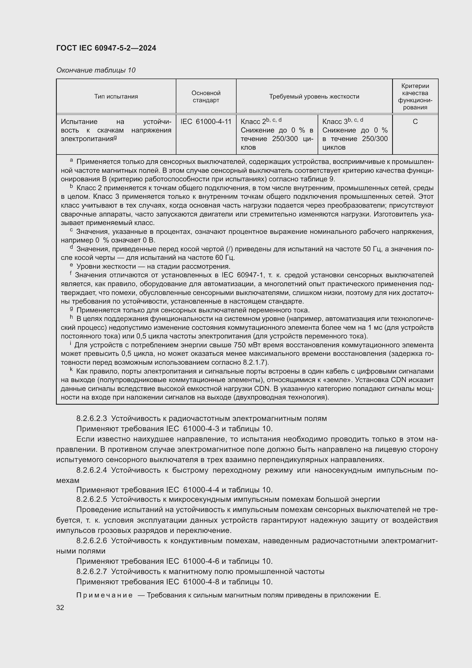 Страница 38 ГОСТ IEC 60947-5-2-2024