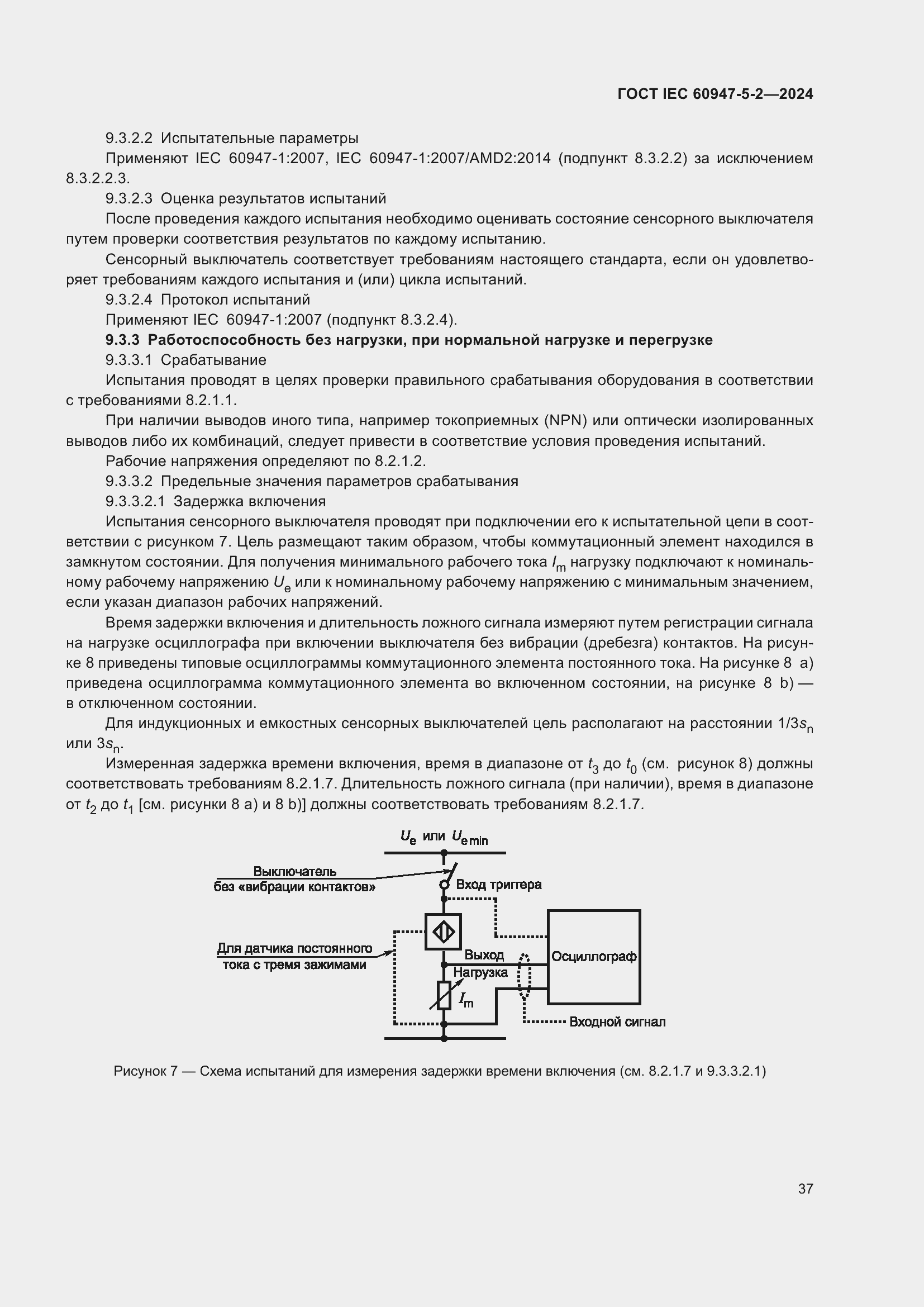 Страница 43 ГОСТ IEC 60947-5-2-2024