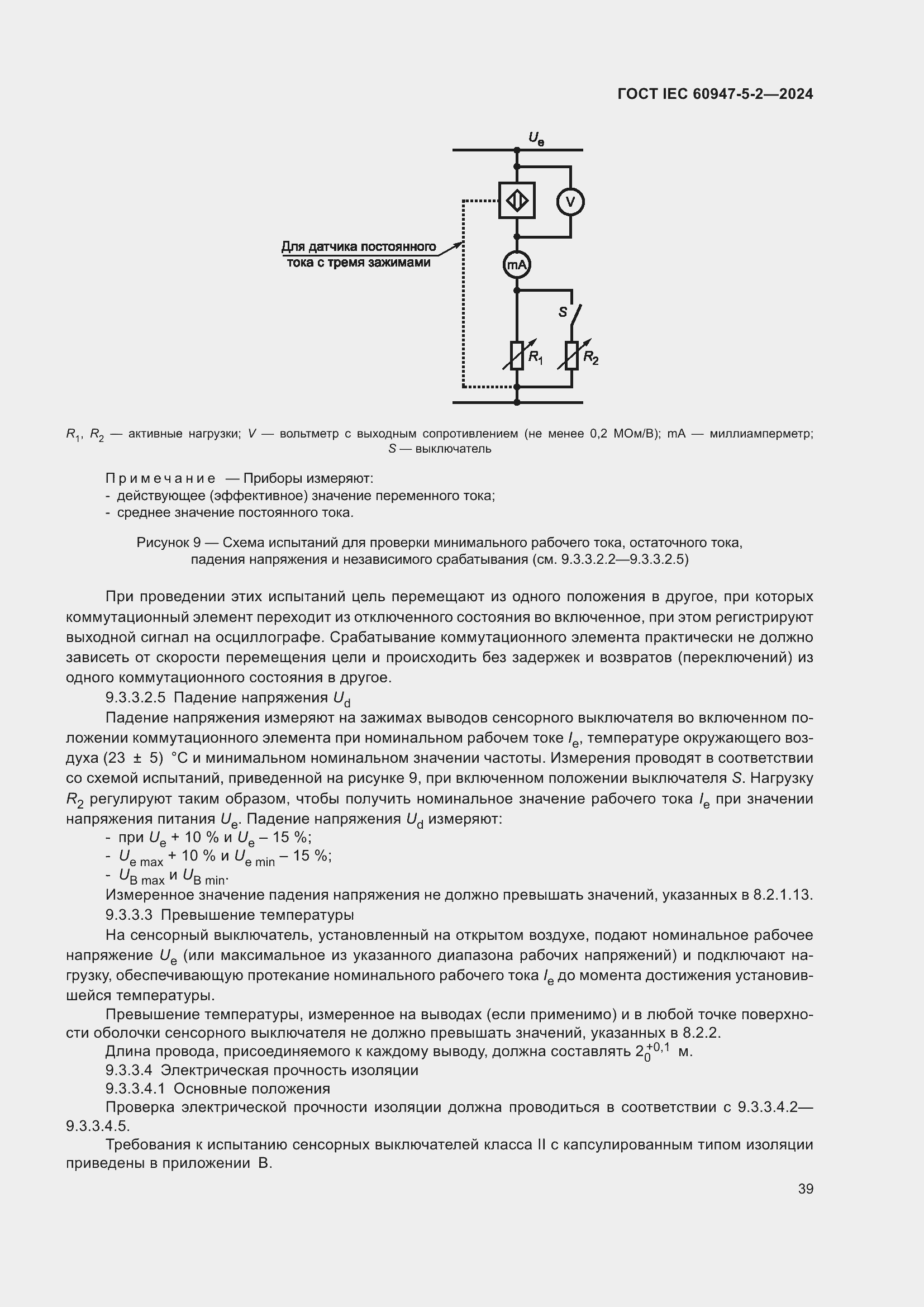 Страница 45 ГОСТ IEC 60947-5-2-2024