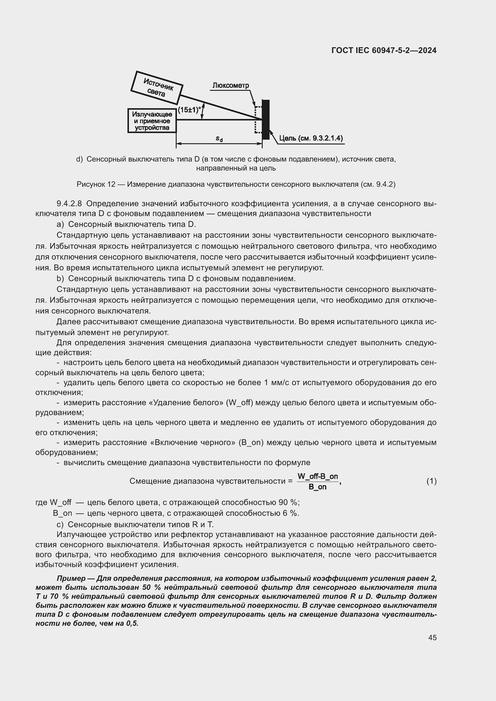 Страница 51 ГОСТ IEC 60947-5-2-2024