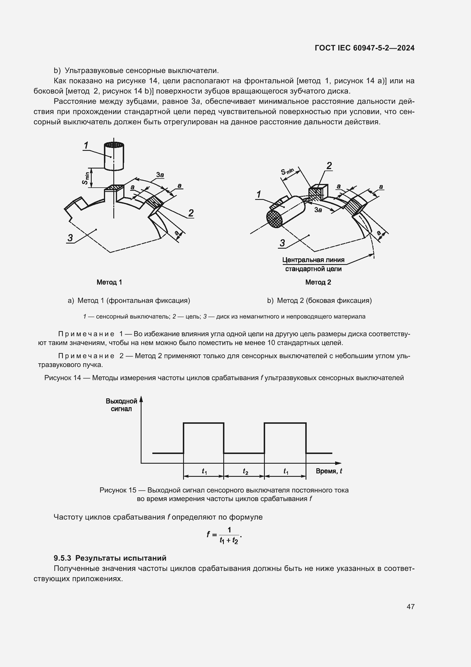 Страница 53 ГОСТ IEC 60947-5-2-2024