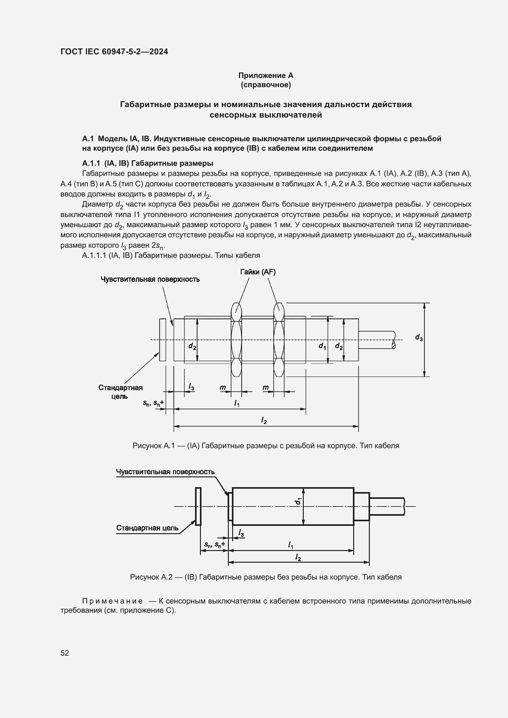 Страница 58 ГОСТ IEC 60947-5-2-2024