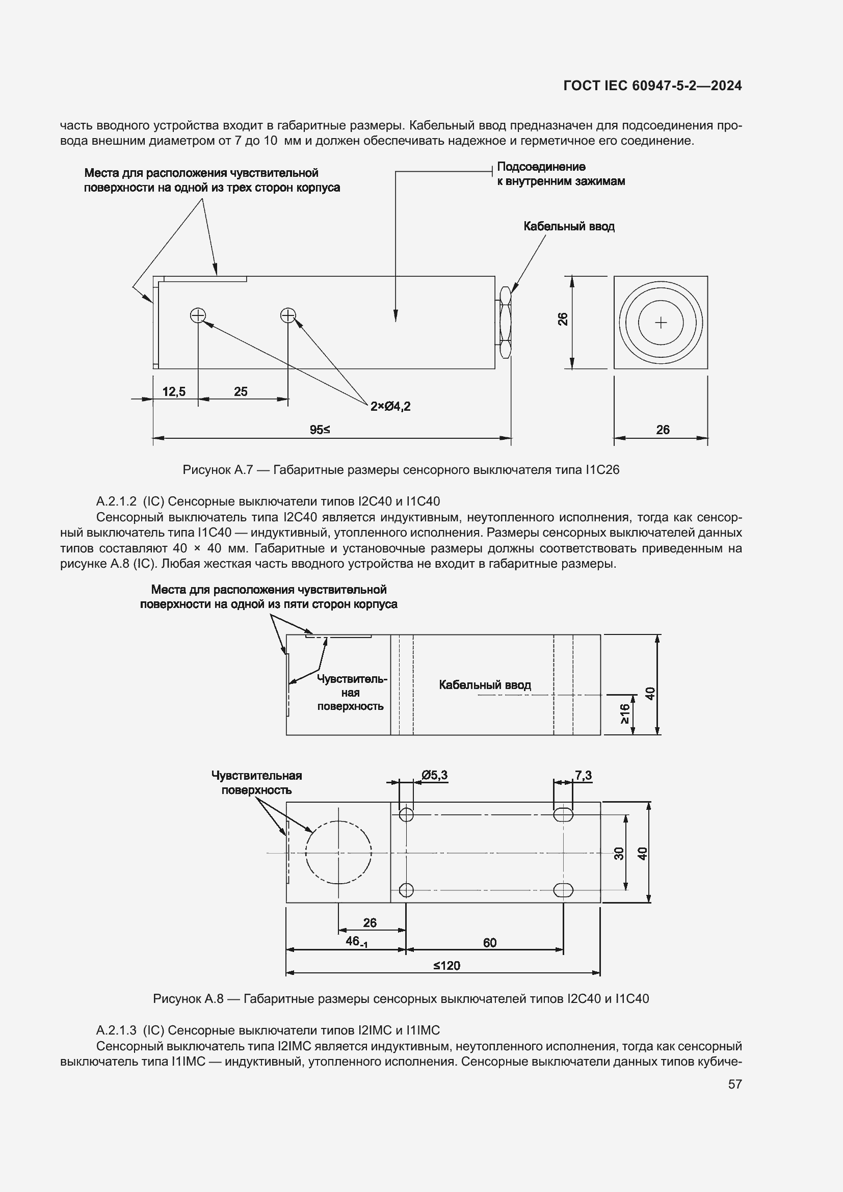 Страница 63 ГОСТ IEC 60947-5-2-2024