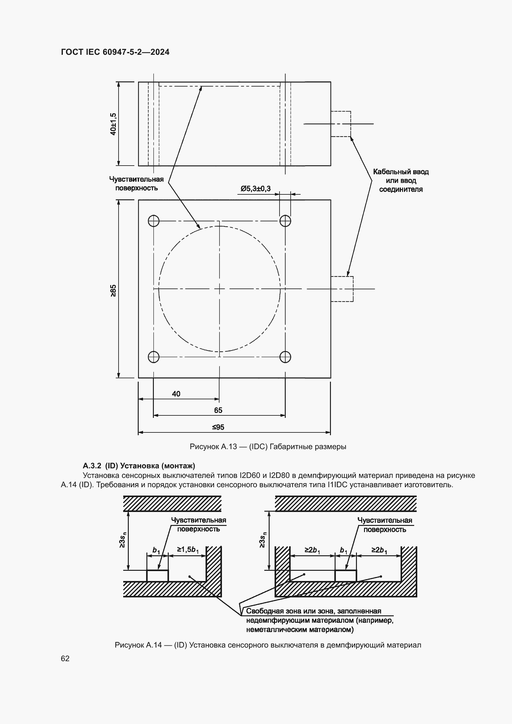 Страница 68 ГОСТ IEC 60947-5-2-2024