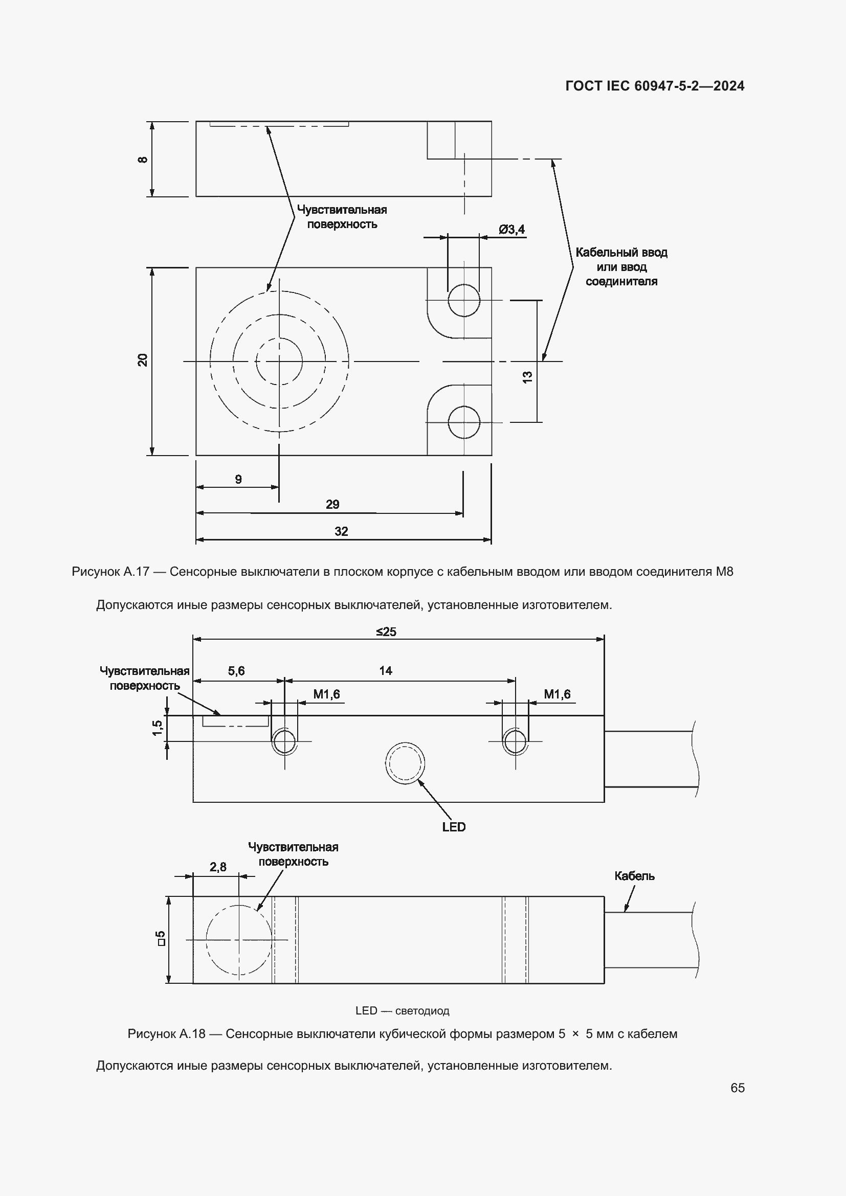 Страница 71 ГОСТ IEC 60947-5-2-2024