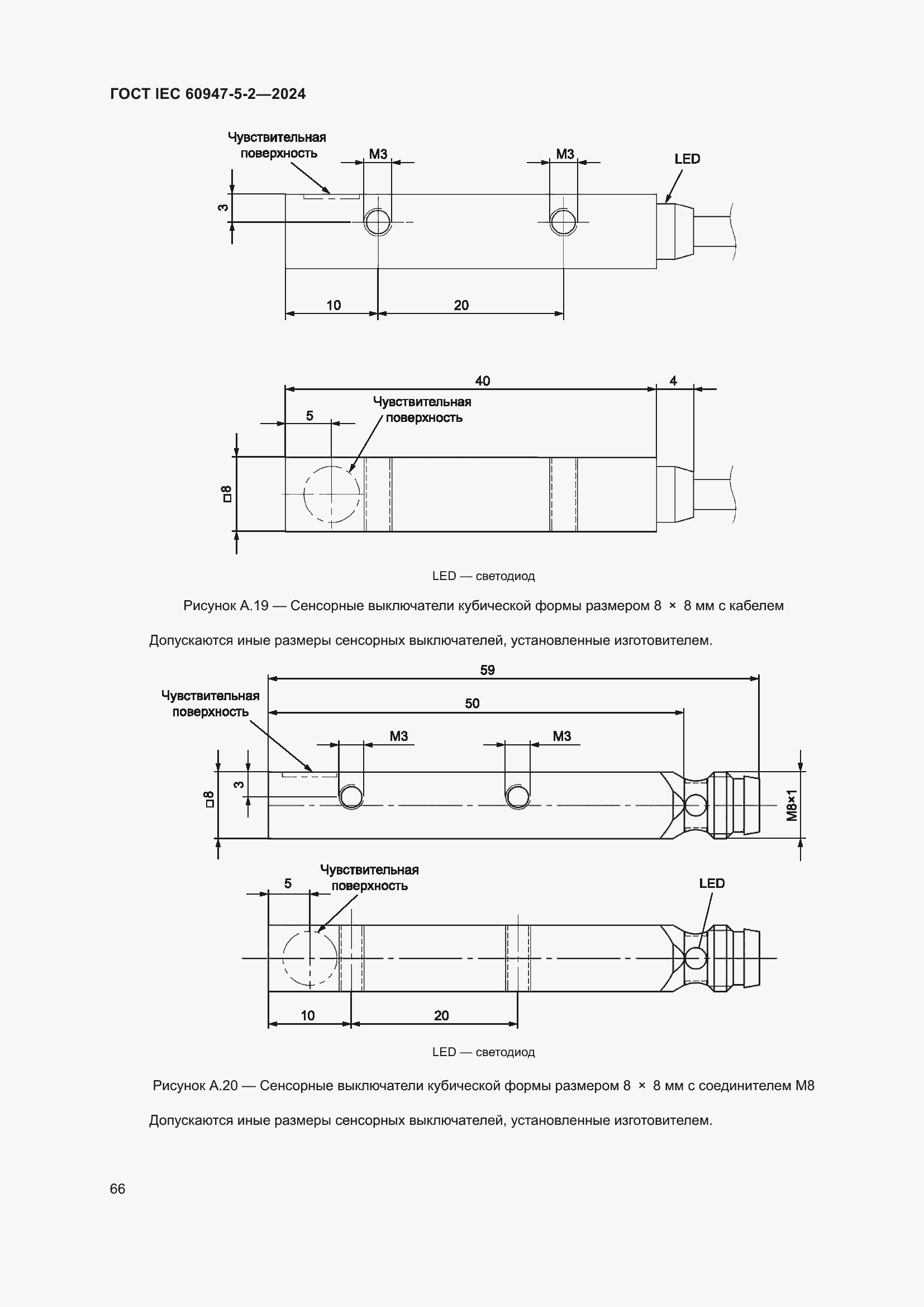 Страница 72 ГОСТ IEC 60947-5-2-2024