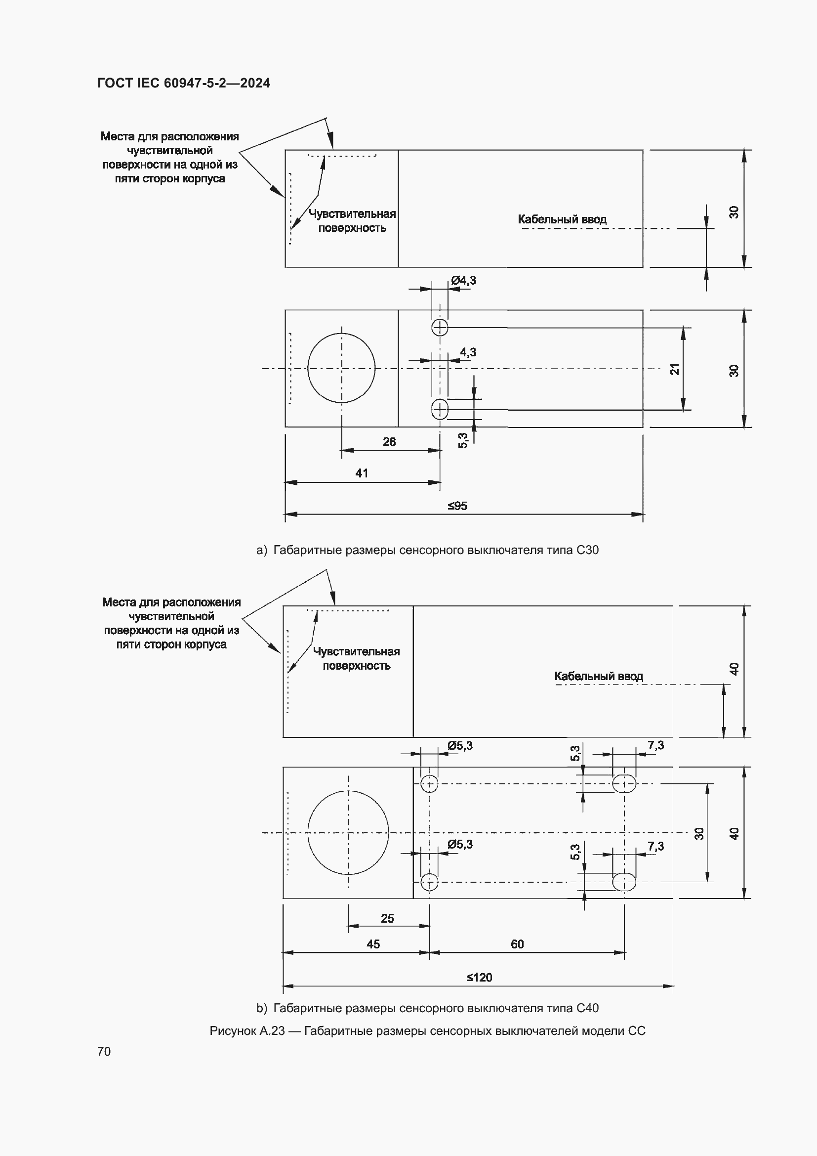 Страница 76 ГОСТ IEC 60947-5-2-2024