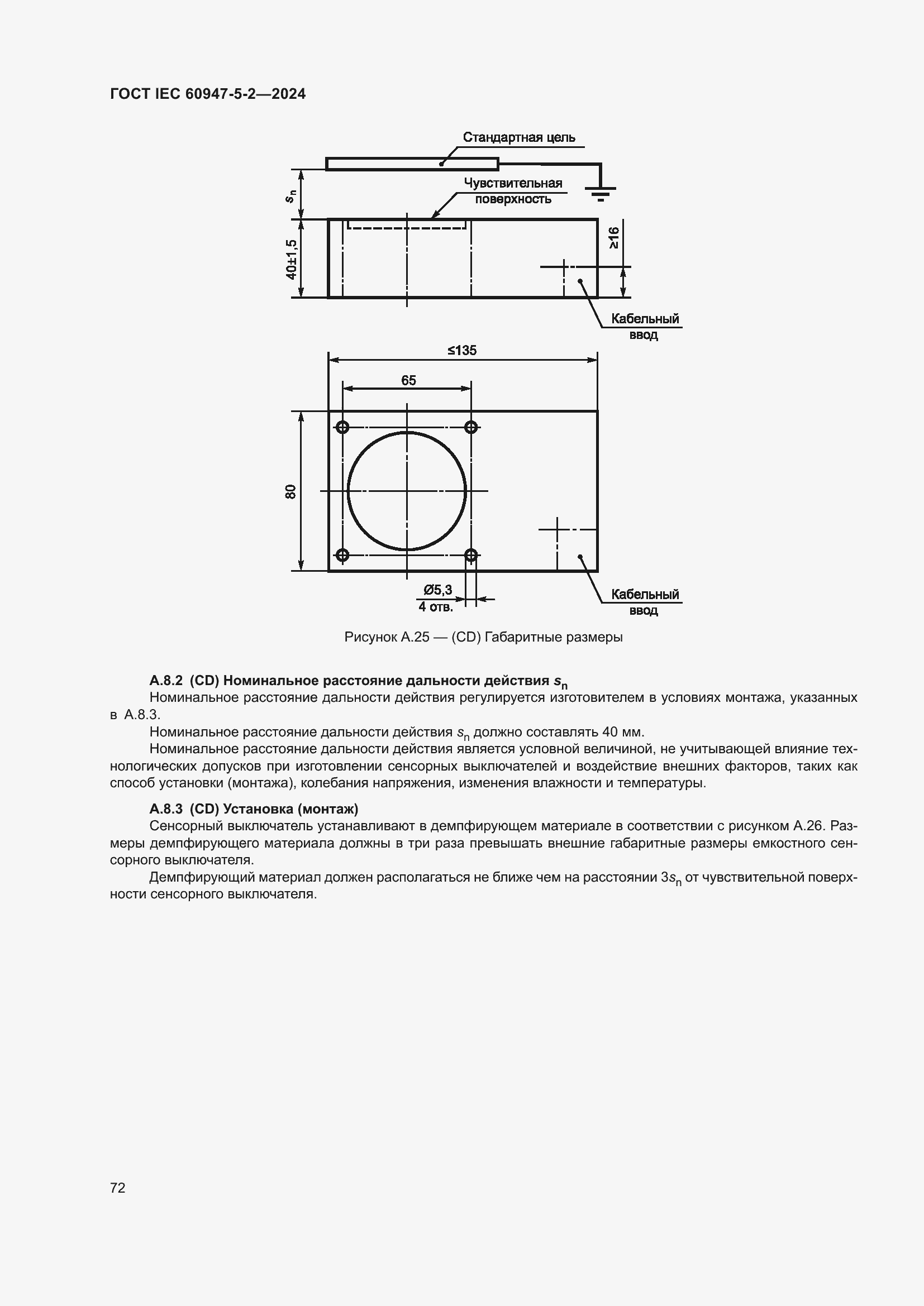 Страница 78 ГОСТ IEC 60947-5-2-2024