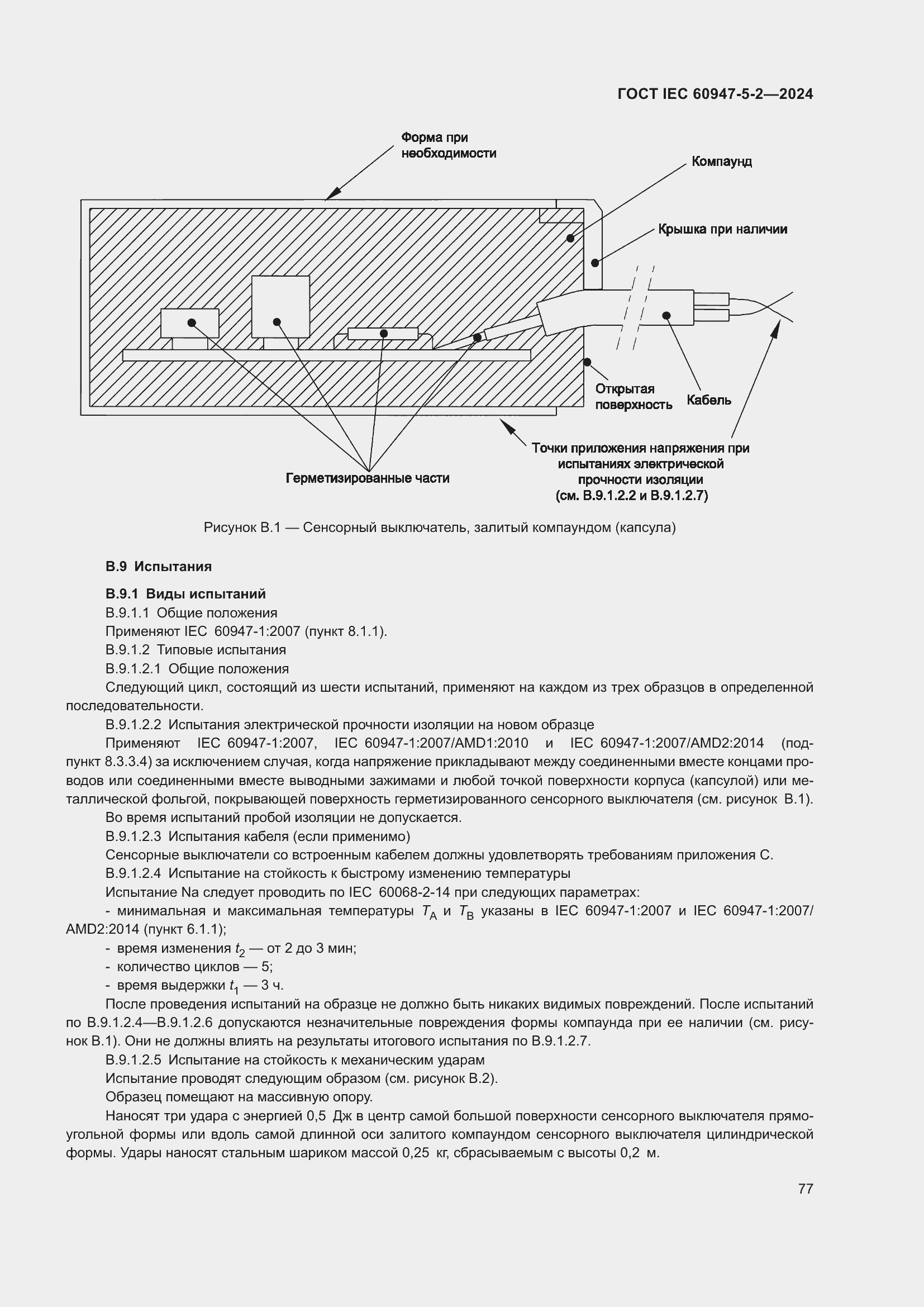 Страница 83 ГОСТ IEC 60947-5-2-2024