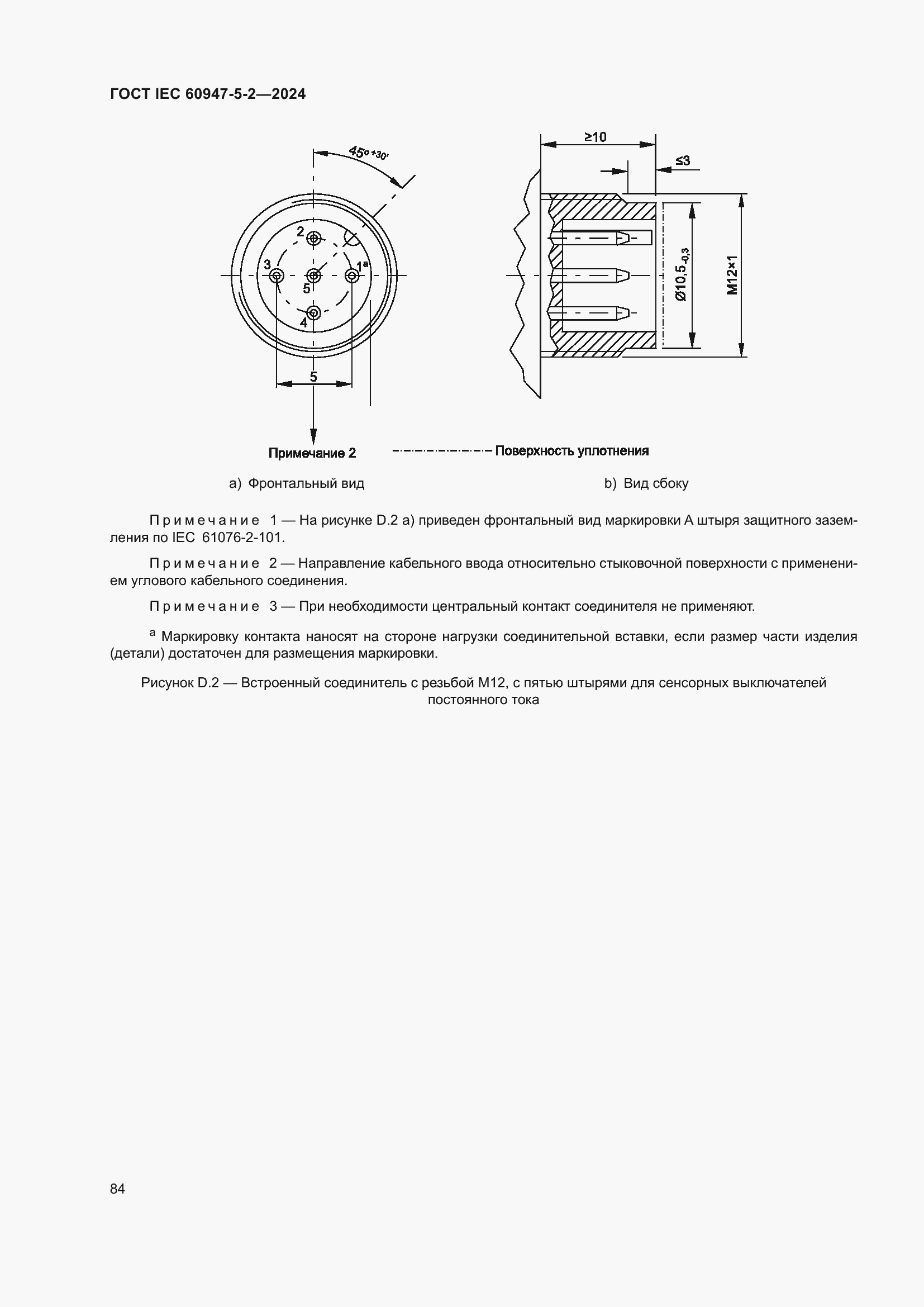 Страница 90 ГОСТ IEC 60947-5-2-2024