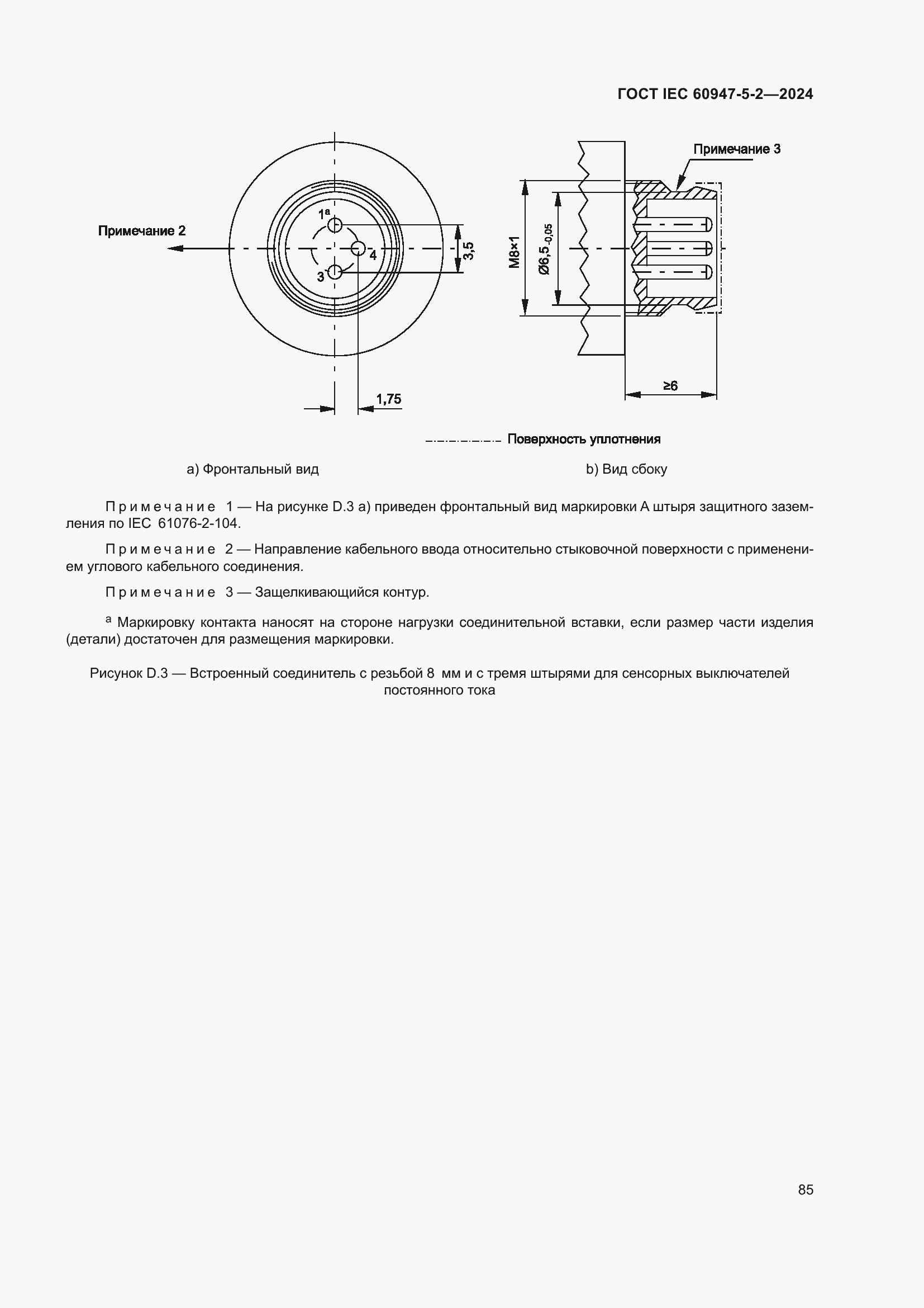 Страница 91 ГОСТ IEC 60947-5-2-2024