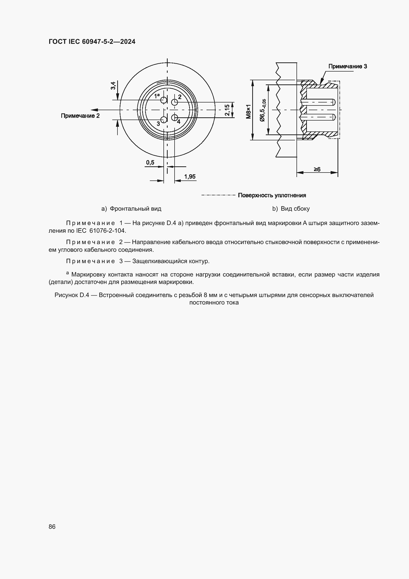 Страница 92 ГОСТ IEC 60947-5-2-2024