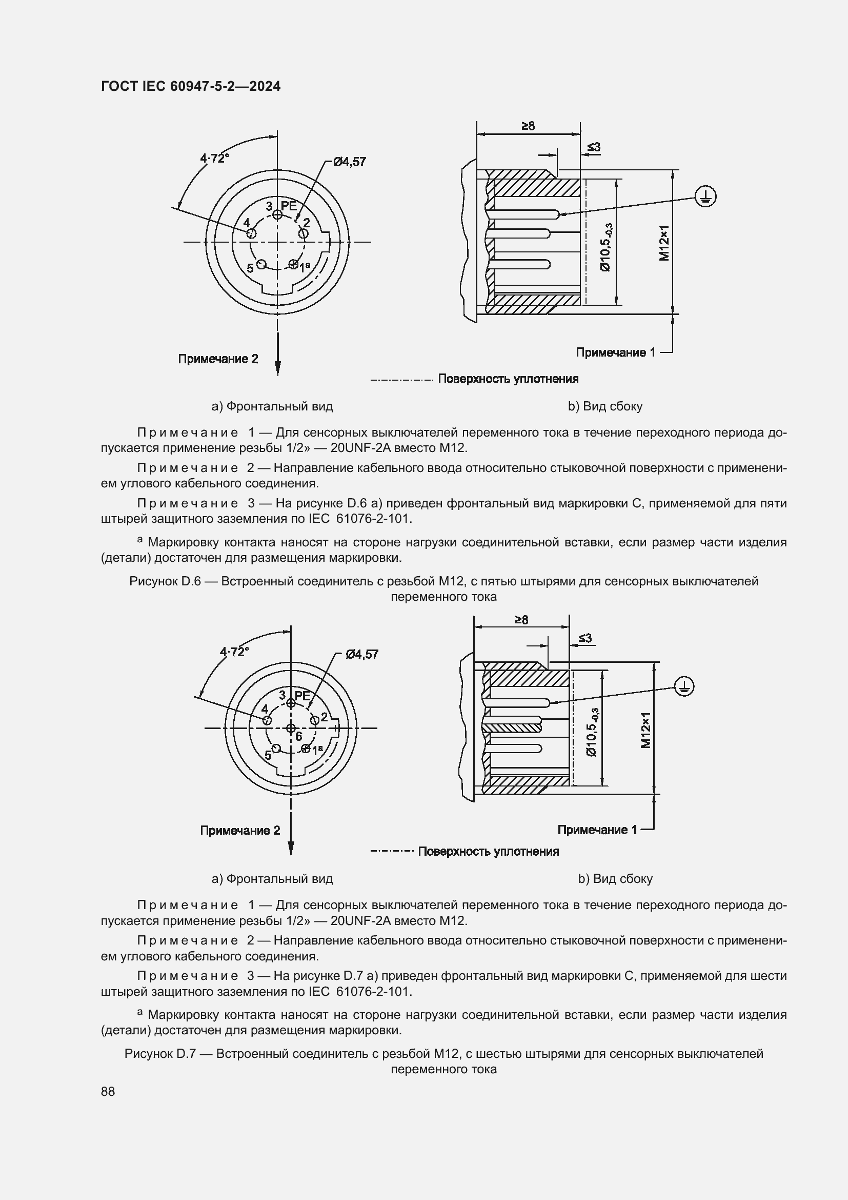Страница 94 ГОСТ IEC 60947-5-2-2024