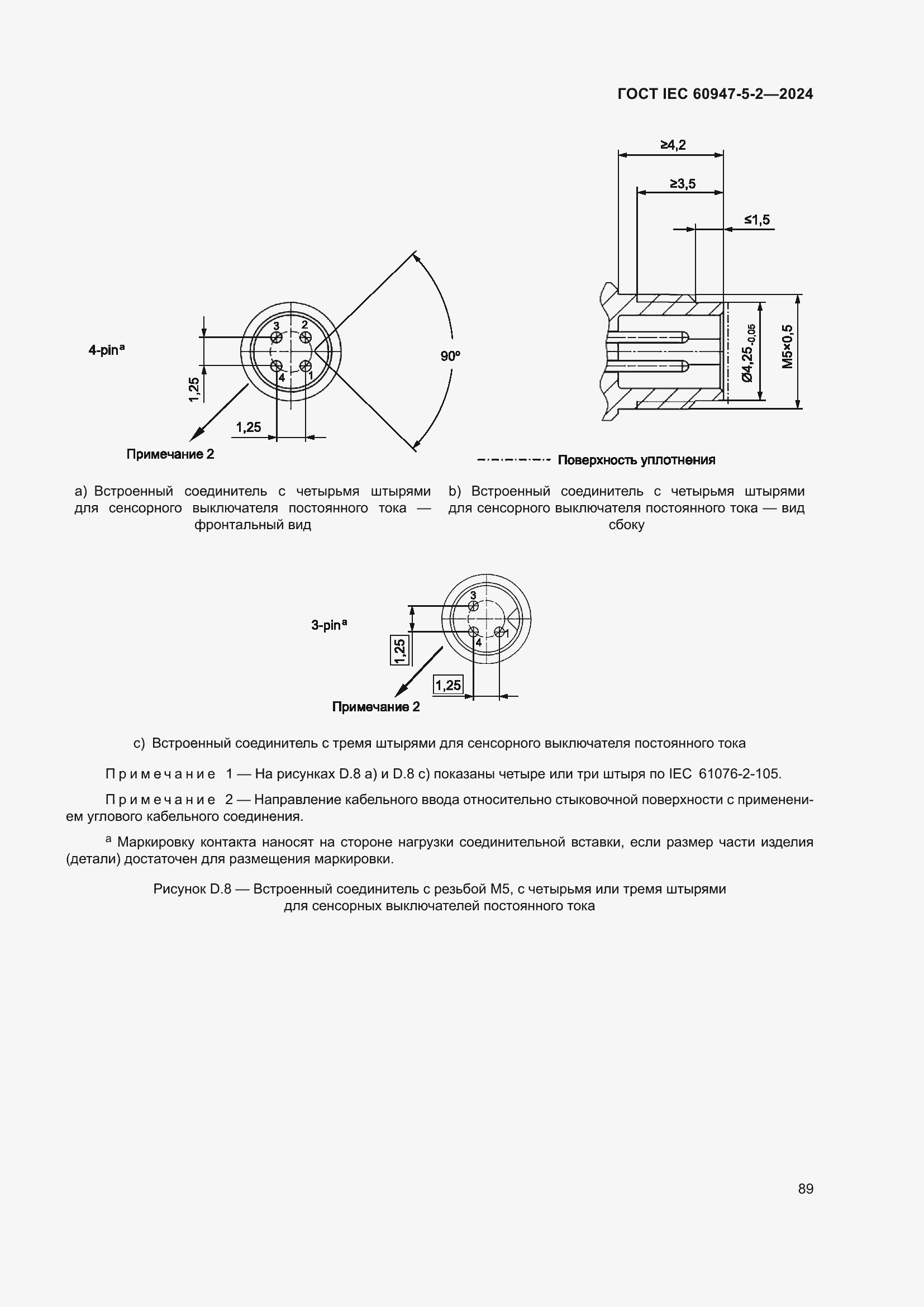 Страница 95 ГОСТ IEC 60947-5-2-2024