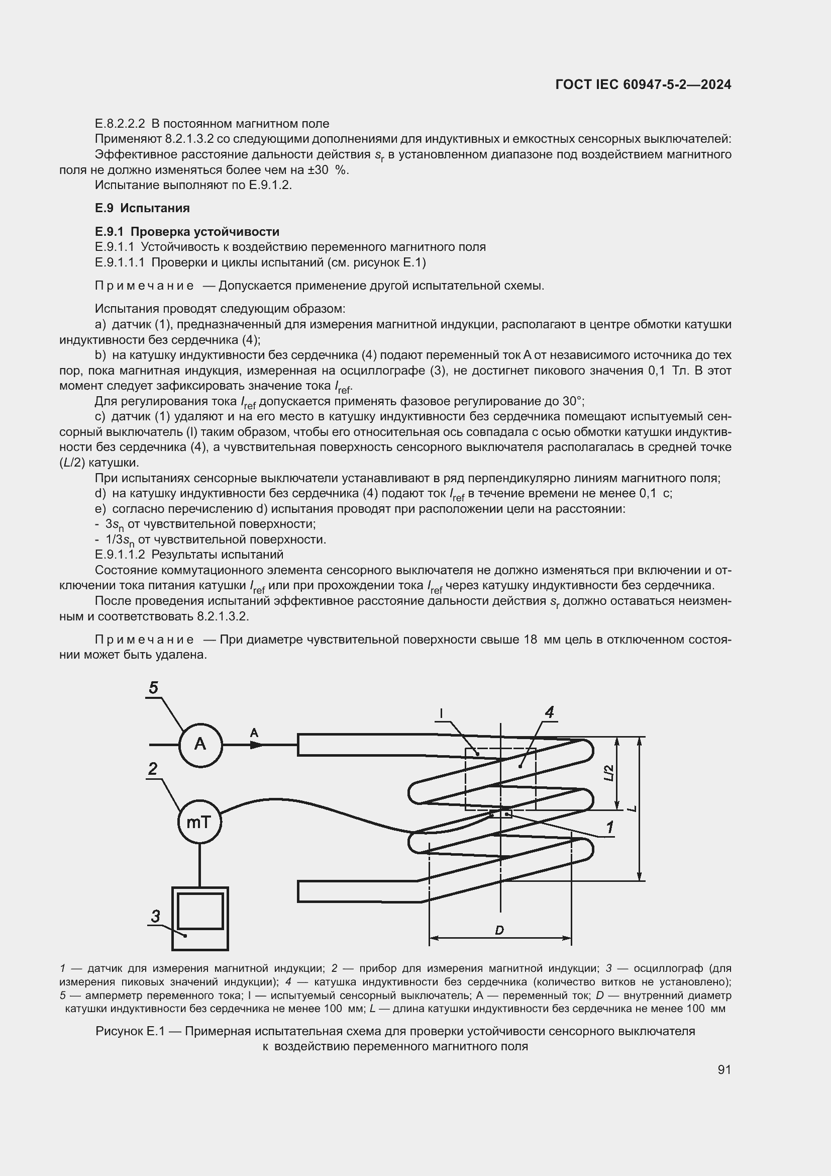 Страница 97 ГОСТ IEC 60947-5-2-2024