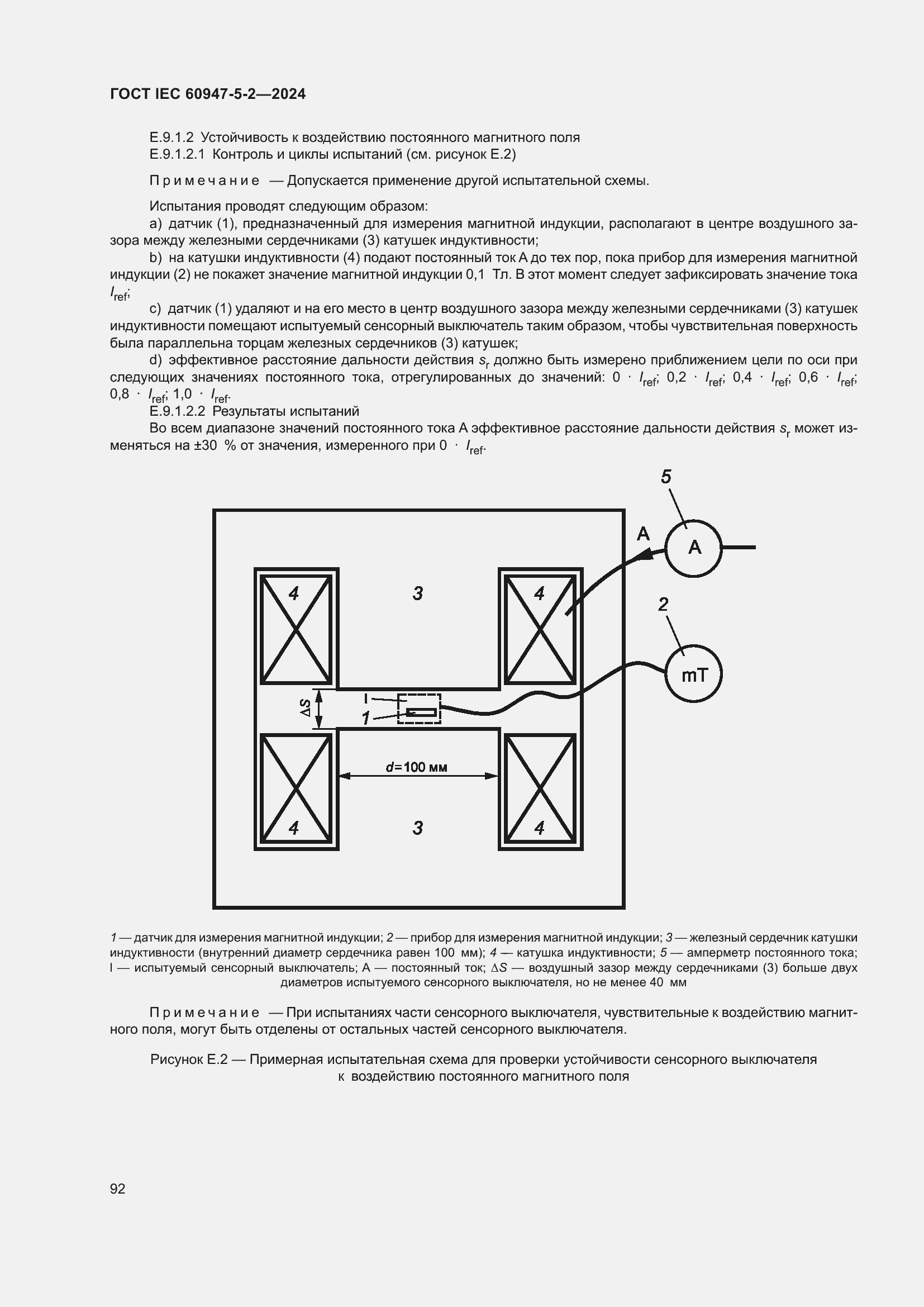 Страница 98 ГОСТ IEC 60947-5-2-2024