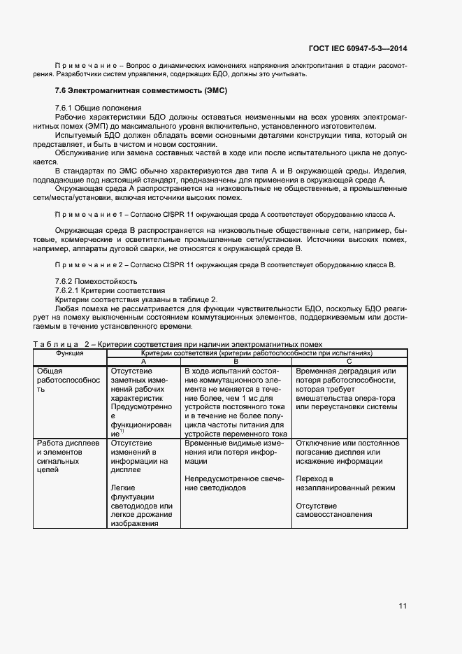 Страница 15 ГОСТ IEC 60947-5-3-2014