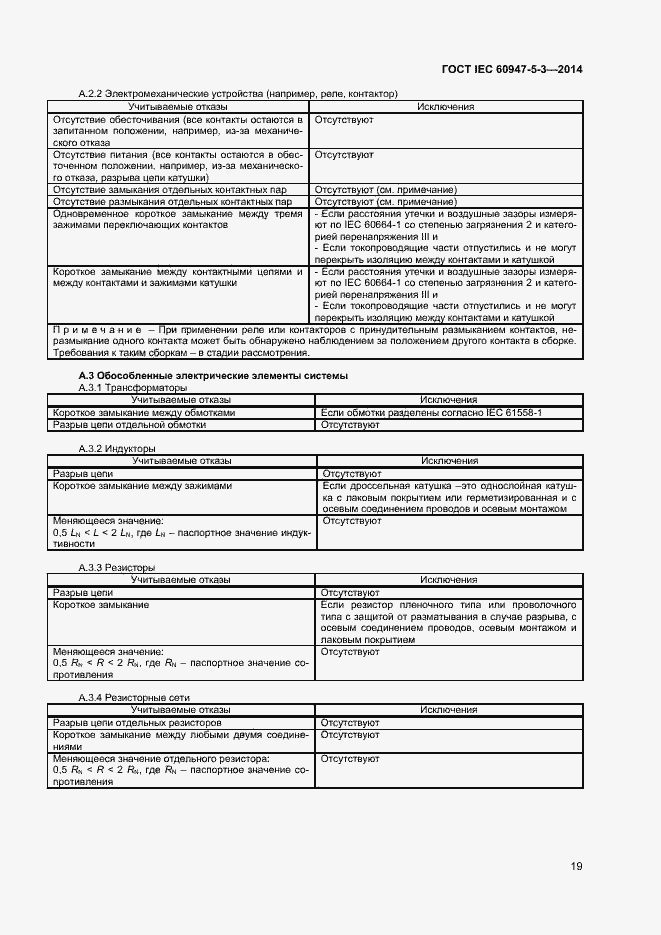 Страница 23 ГОСТ IEC 60947-5-3-2014