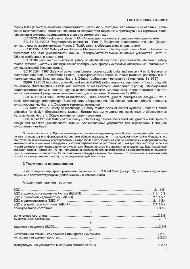 Страница 7 ГОСТ IEC 60947-5-3-2014