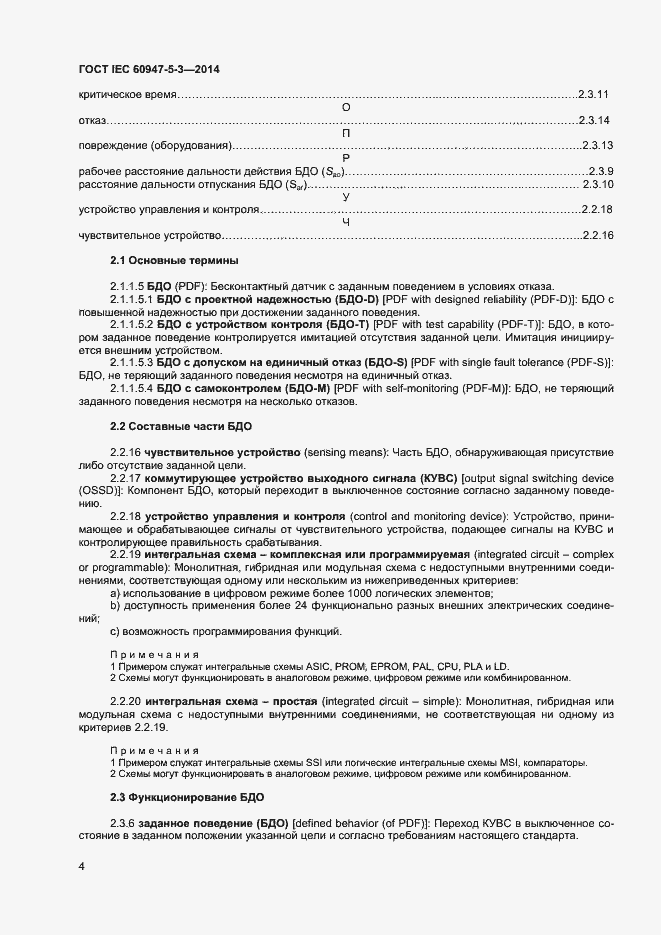 Страница 8 ГОСТ IEC 60947-5-3-2014