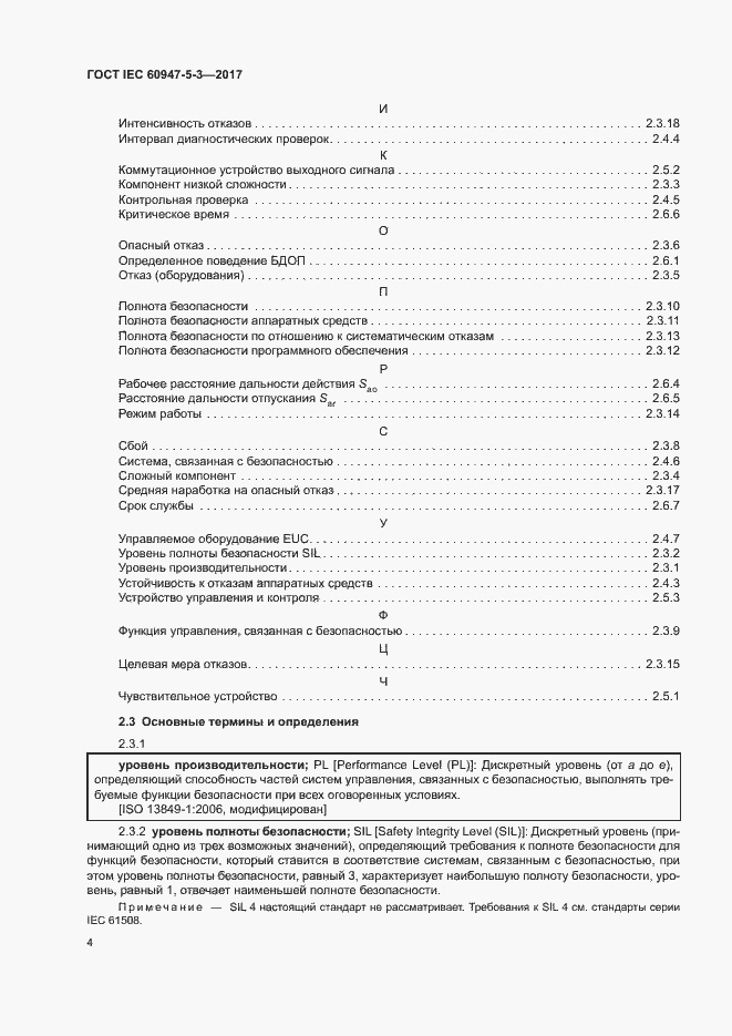 Страница 11 ГОСТ IEC 60947-5-3-2017