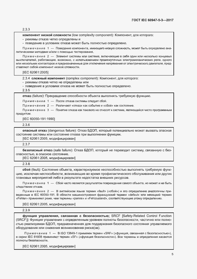 Страница 12 ГОСТ IEC 60947-5-3-2017