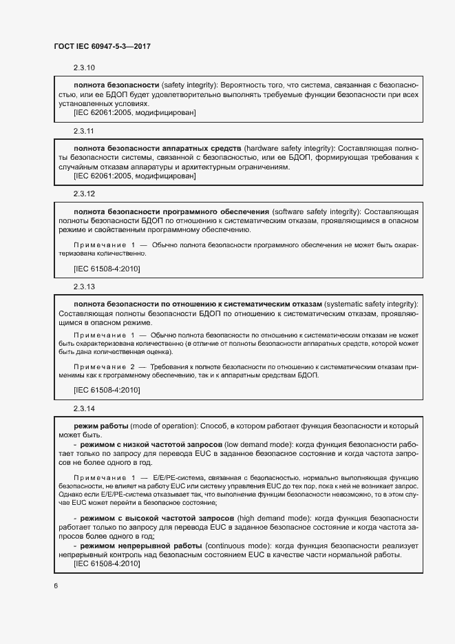 Страница 13 ГОСТ IEC 60947-5-3-2017