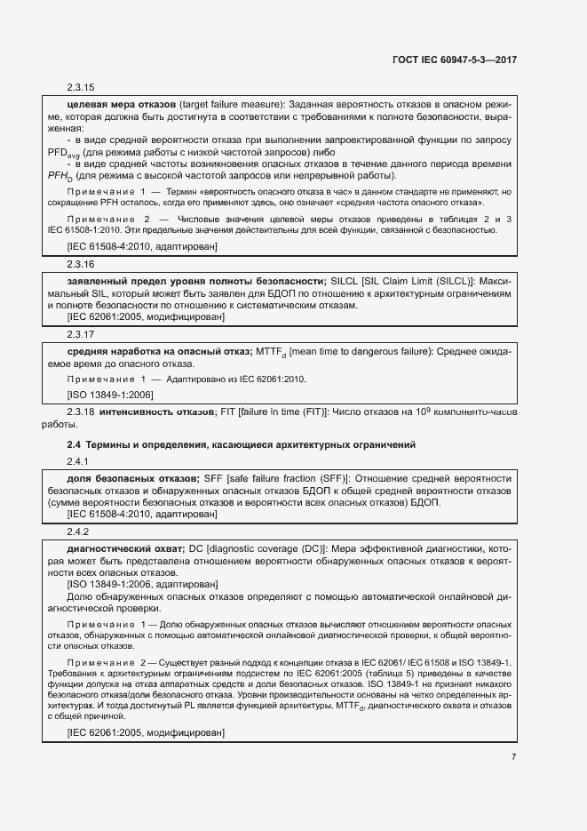 Страница 14 ГОСТ IEC 60947-5-3-2017