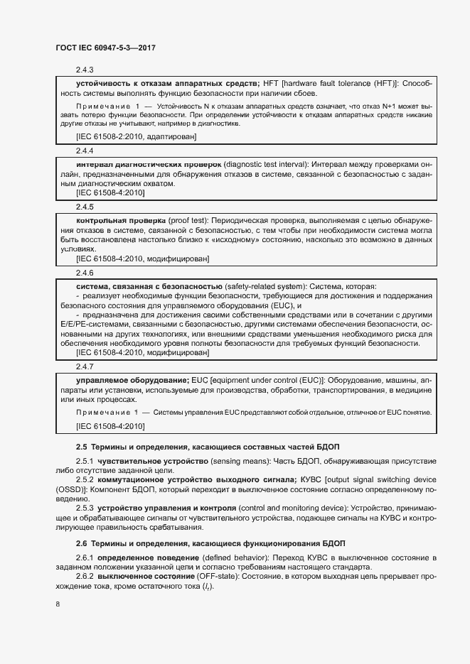 Страница 15 ГОСТ IEC 60947-5-3-2017