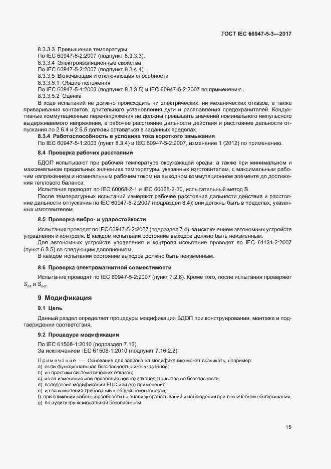 Страница 22 ГОСТ IEC 60947-5-3-2017