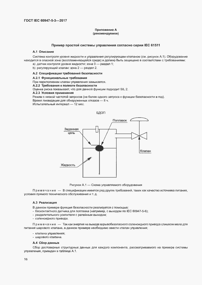 Страница 23 ГОСТ IEC 60947-5-3-2017