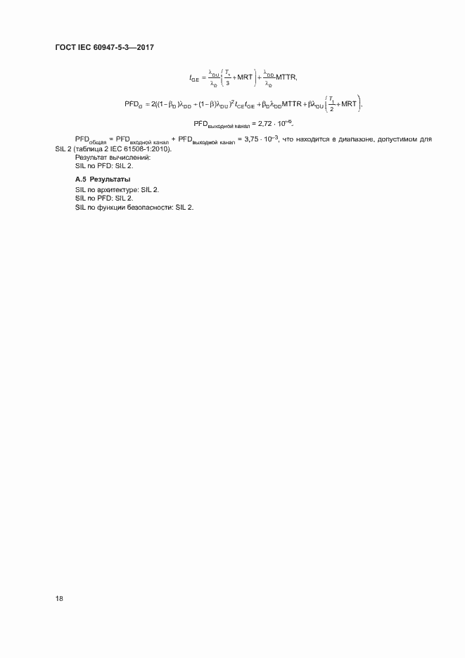 Страница 25 ГОСТ IEC 60947-5-3-2017