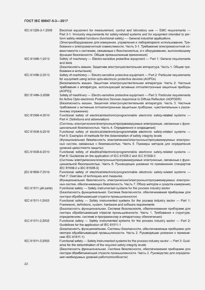 Страница 29 ГОСТ IEC 60947-5-3-2017