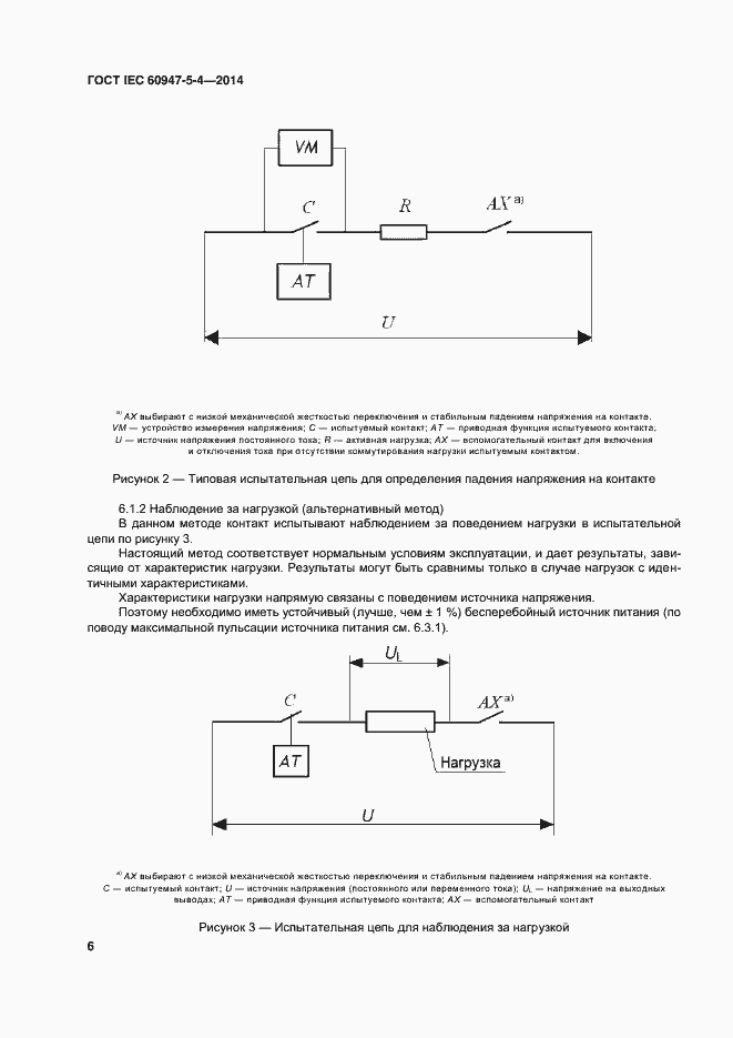 Страница 11 ГОСТ IEC 60947-5-4-2014