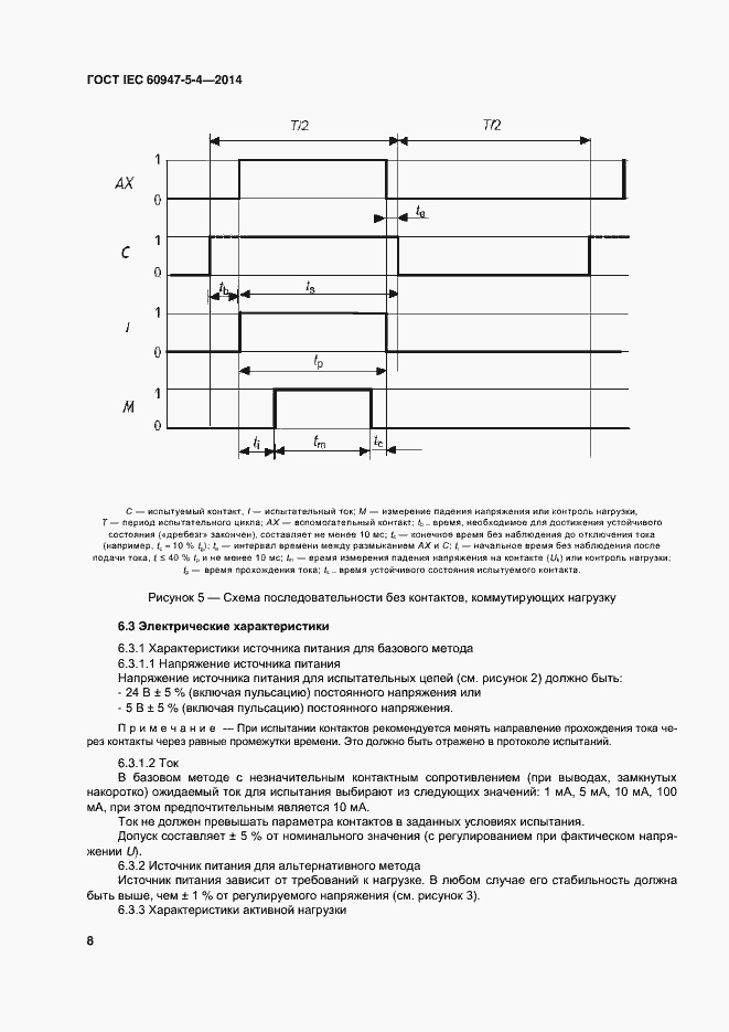 Страница 13 ГОСТ IEC 60947-5-4-2014