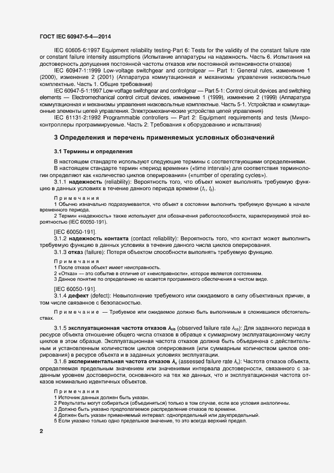 Страница 7 ГОСТ IEC 60947-5-4-2014