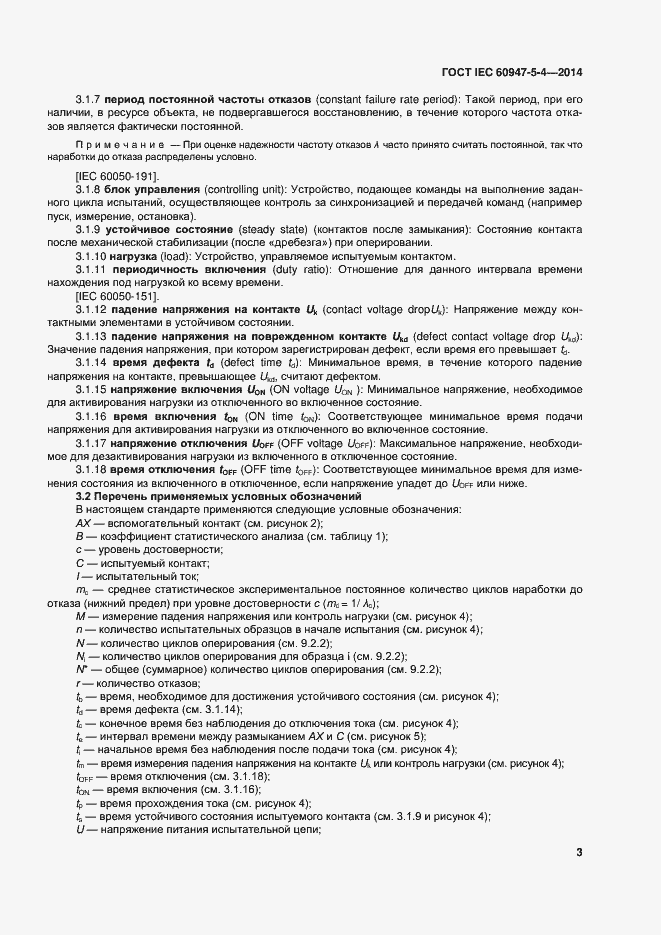 Страница 8 ГОСТ IEC 60947-5-4-2014
