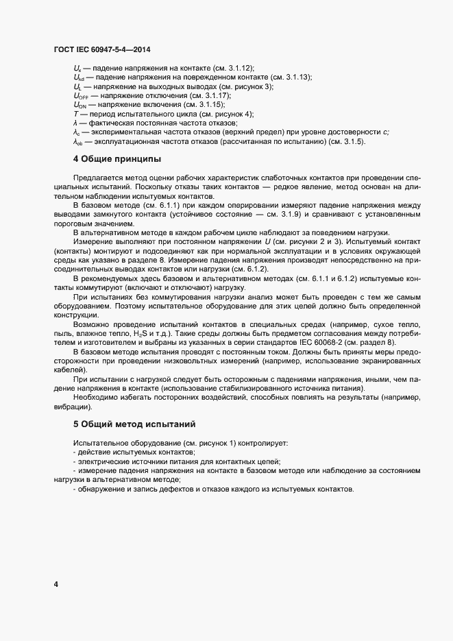 Страница 9 ГОСТ IEC 60947-5-4-2014