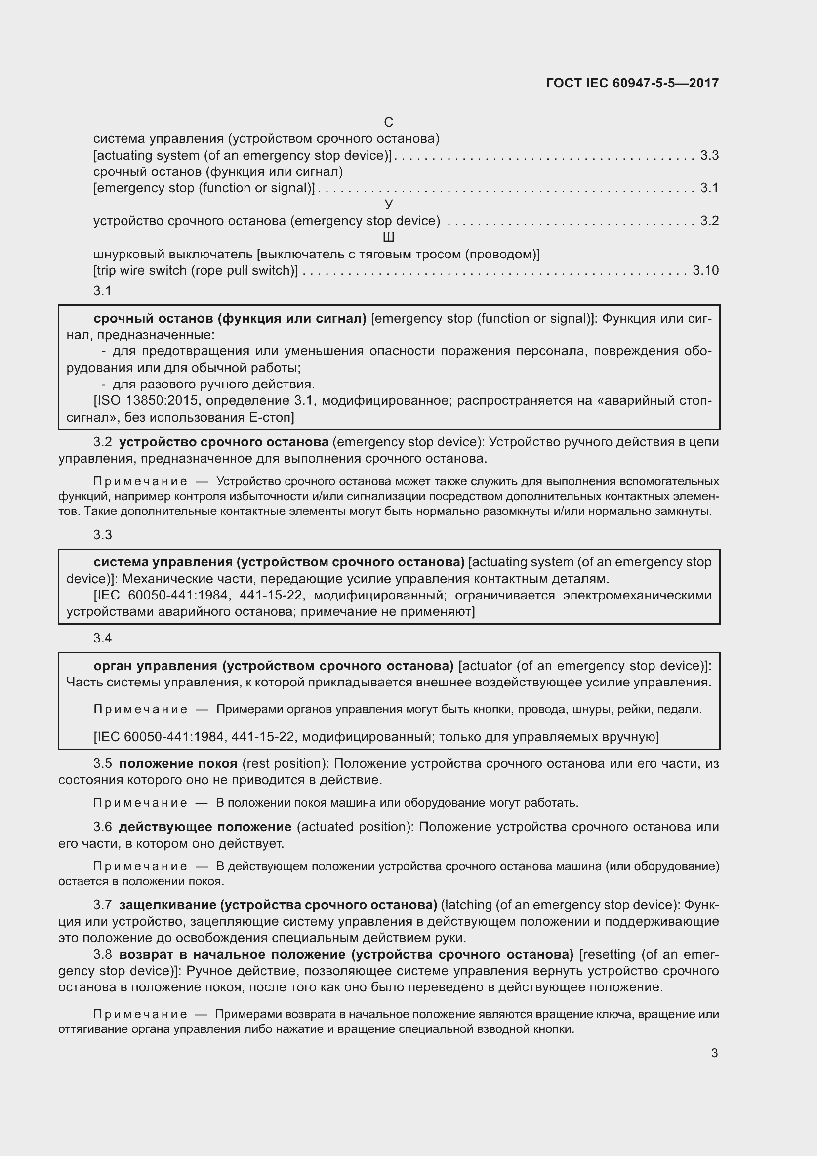 Страница 14 ГОСТ IEC 60947-5-5-2017