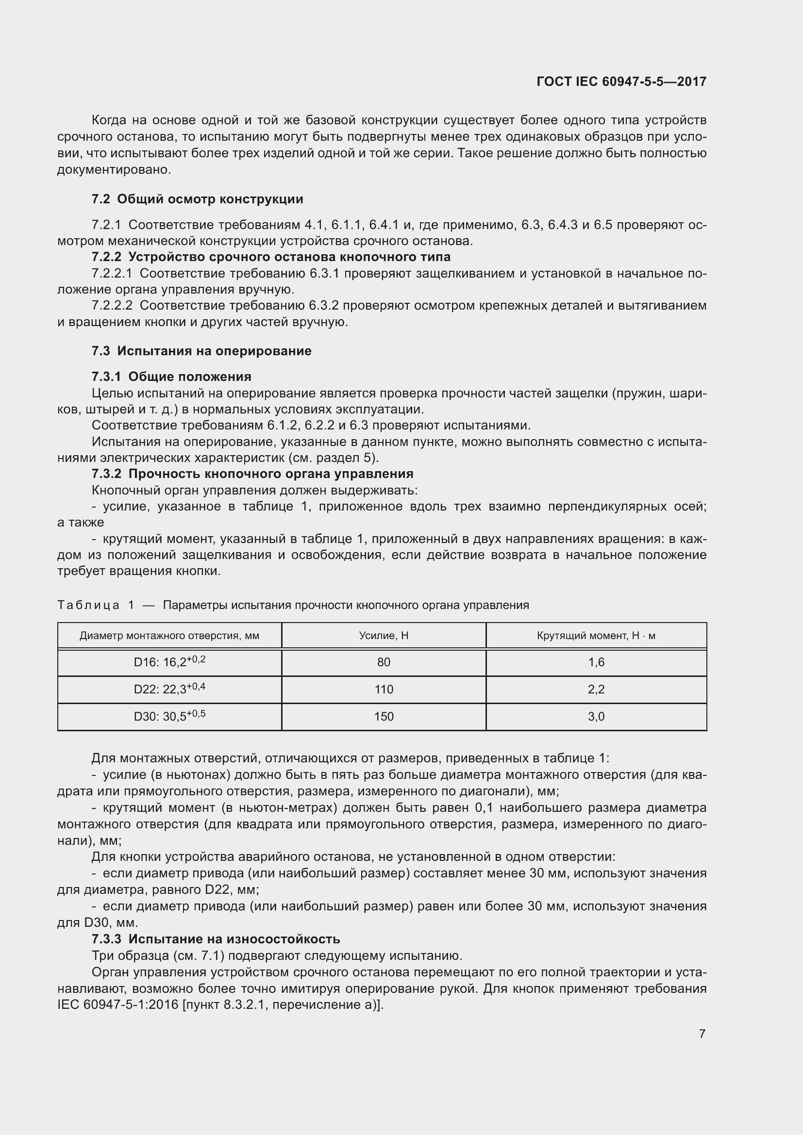 Страница 18 ГОСТ IEC 60947-5-5-2017