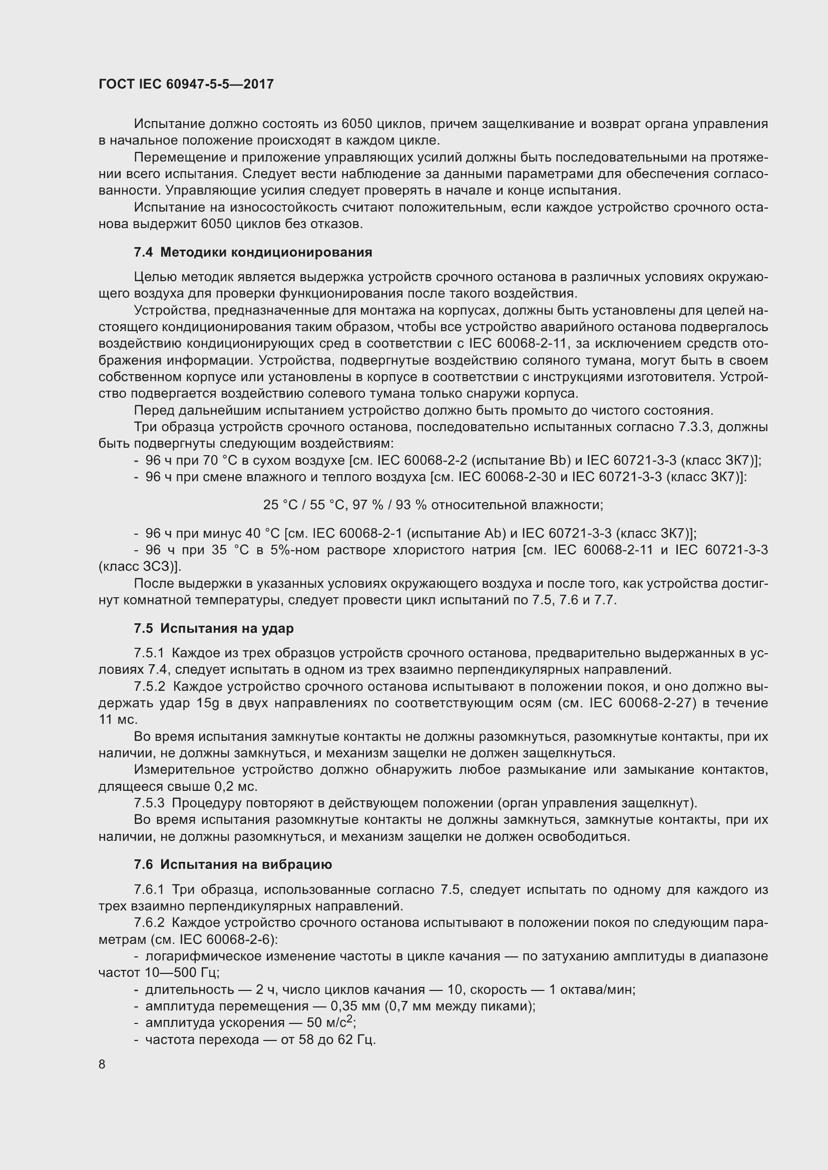 Страница 19 ГОСТ IEC 60947-5-5-2017