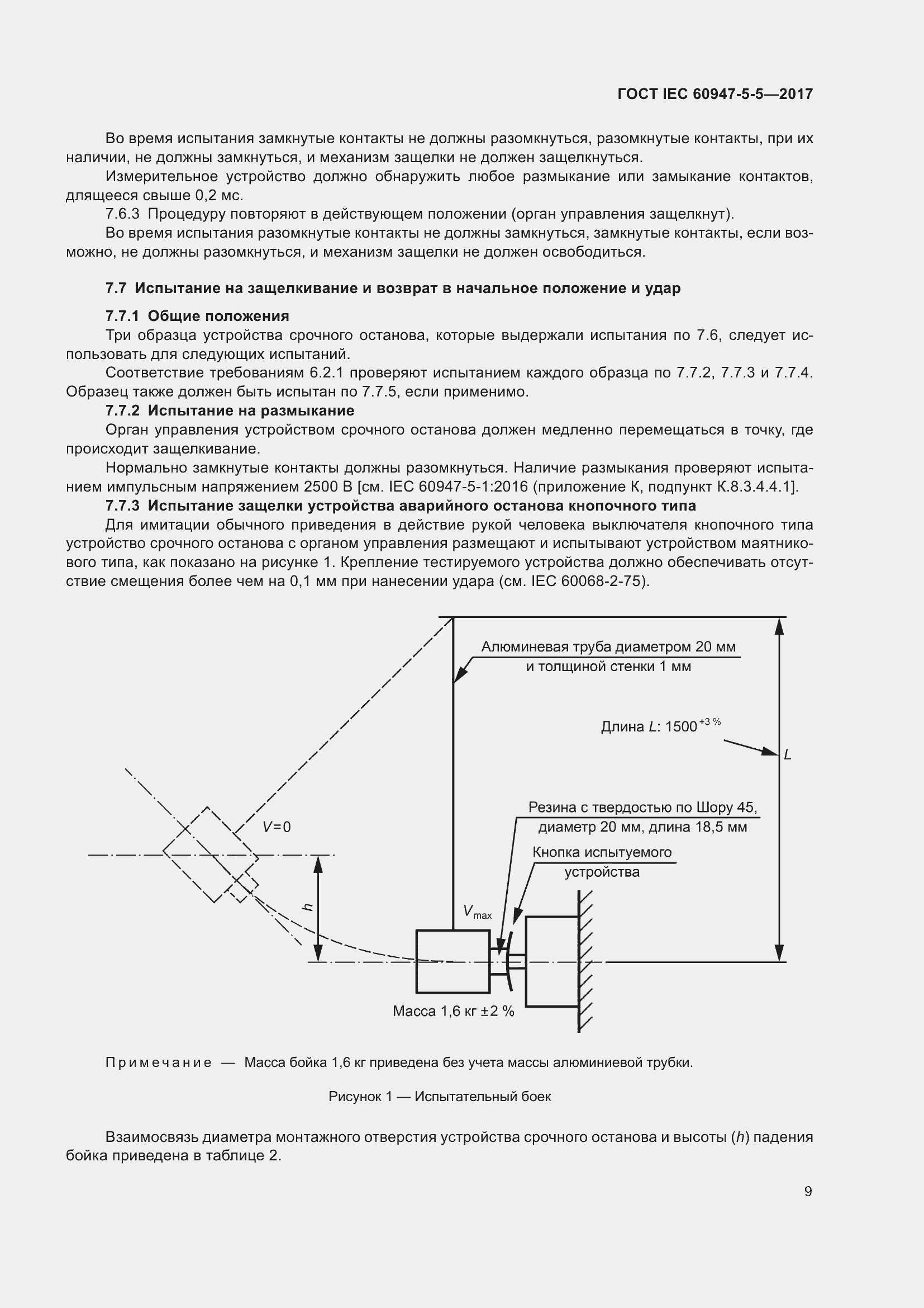Страница 20 ГОСТ IEC 60947-5-5-2017