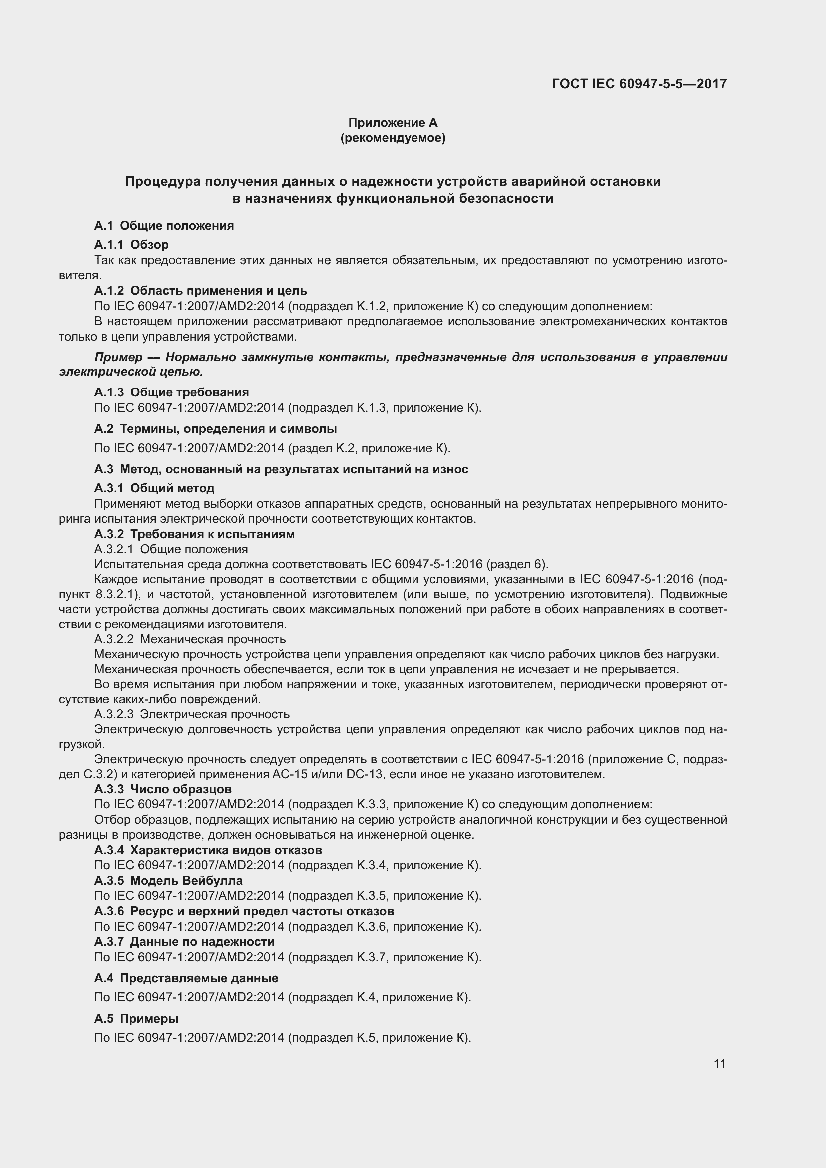 Страница 22 ГОСТ IEC 60947-5-5-2017