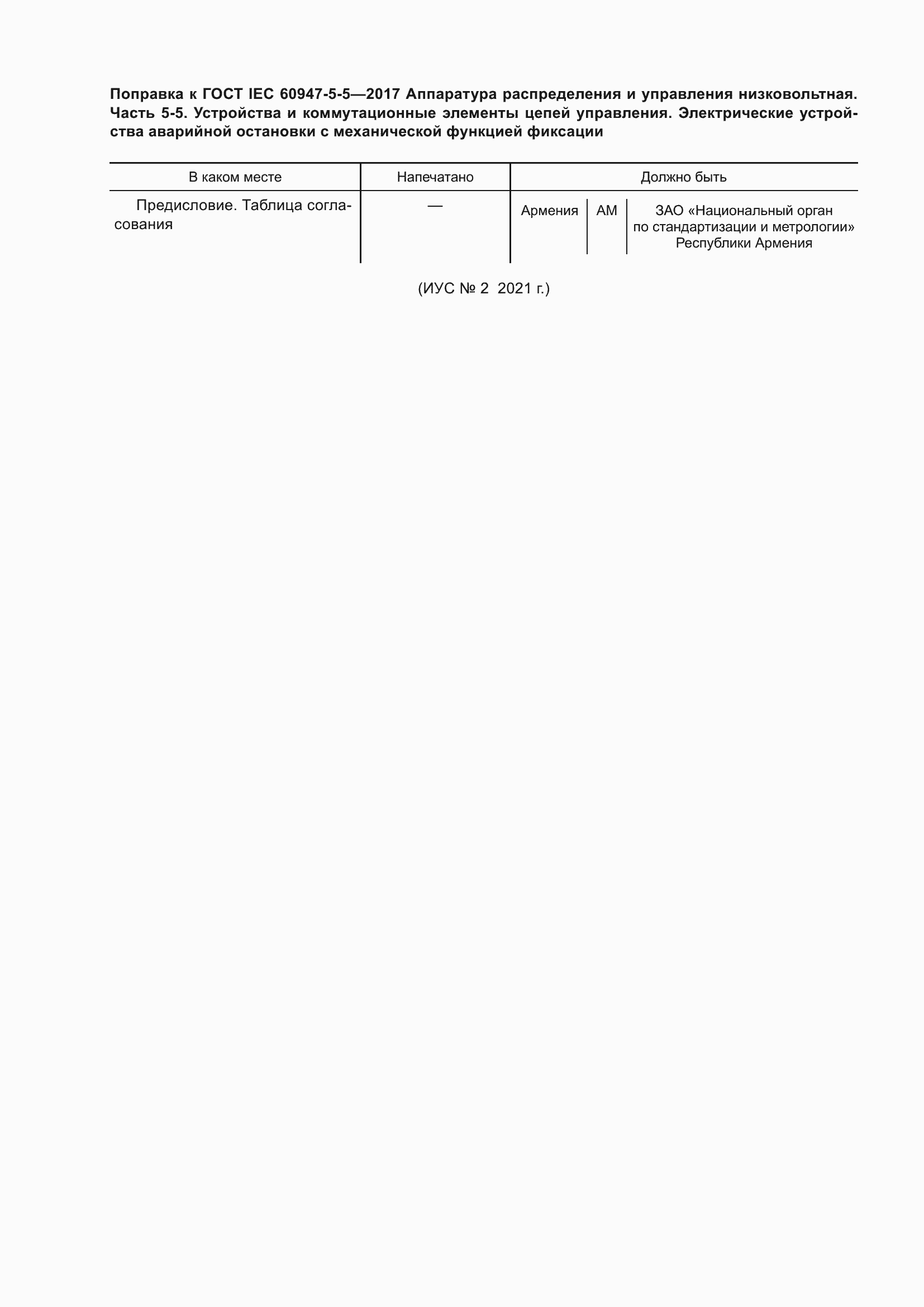 Страница 9 ГОСТ IEC 60947-5-5-2017