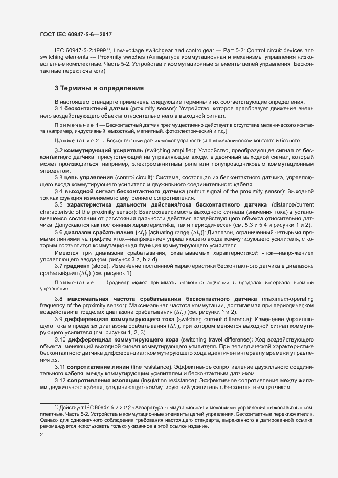 Страница 9 ГОСТ IEC 60947-5-6-2017