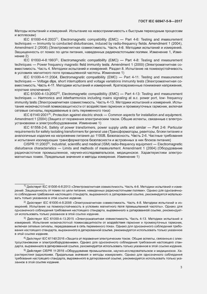 Страница 10 ГОСТ IEC 60947-5-9-2017